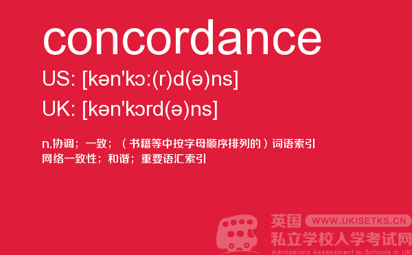 【concordance】 - UKiset备考词汇