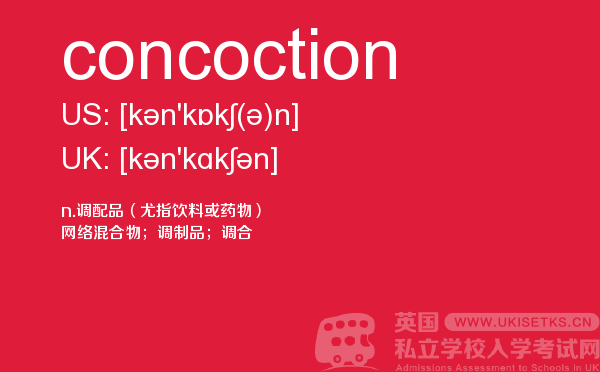 【concoction】 - UKiset备考词汇