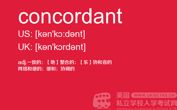 【concordant】 - UKiset备考词汇