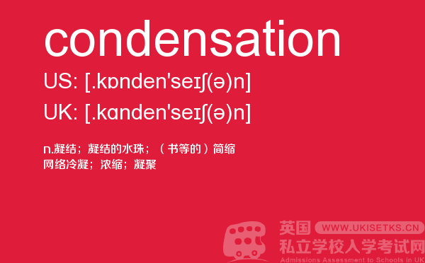 【condensation】 - UKiset备考词汇