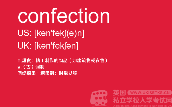 【confection】 - UKiset备考词汇