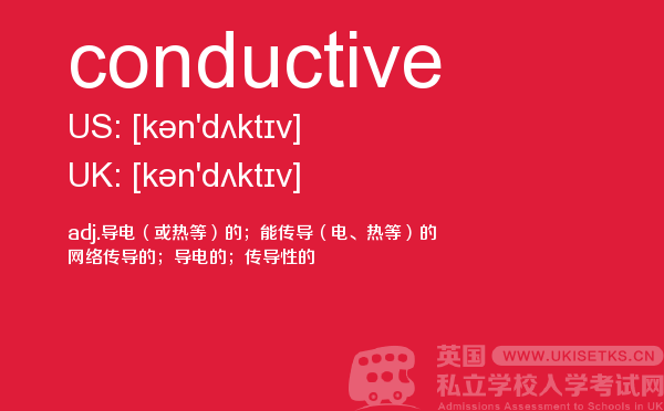 【conductive】 - UKiset备考词汇