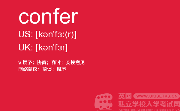 【confer】 - UKiset备考词汇