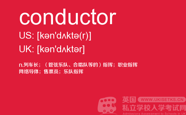 【conductor】 - UKiset备考词汇