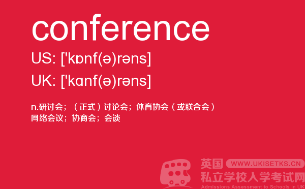 【conference】 - UKiset备考词汇