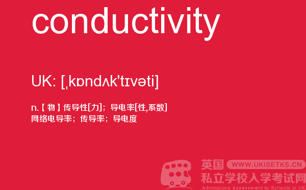 【conductivity】 - UKiset备考词汇