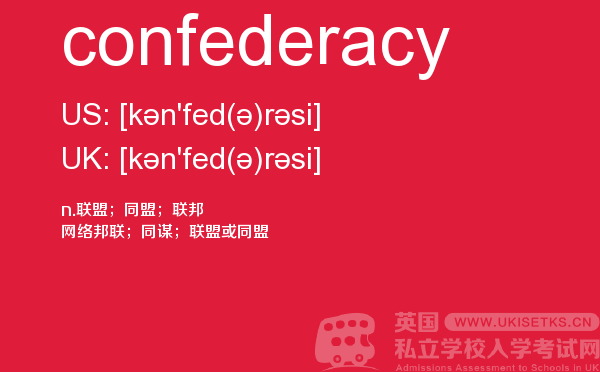 【confederacy】 - UKiset备考词汇