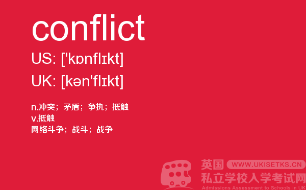 【conflict】 - UKiset备考词汇