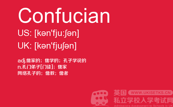 【Confucian】 - UKiset备考词汇