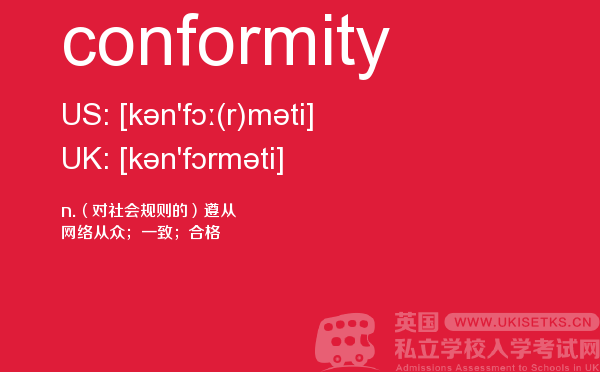 【conformity】 - UKiset备考词汇