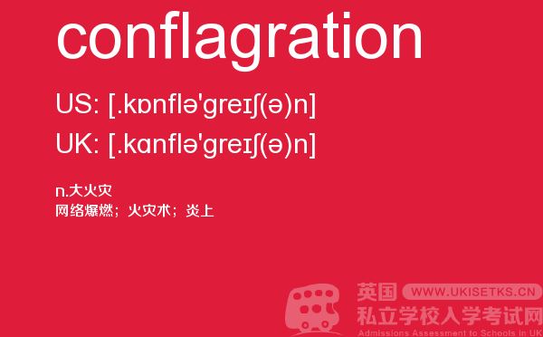 【conflagration】 - UKiset备考词汇