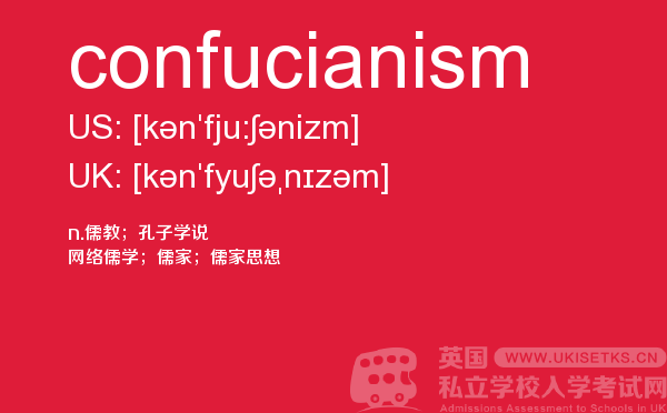 【confucianism】 - UKiset备考词汇