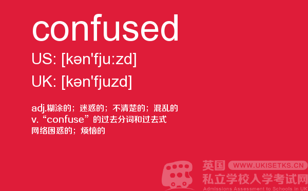 【confused】 - UKiset备考词汇