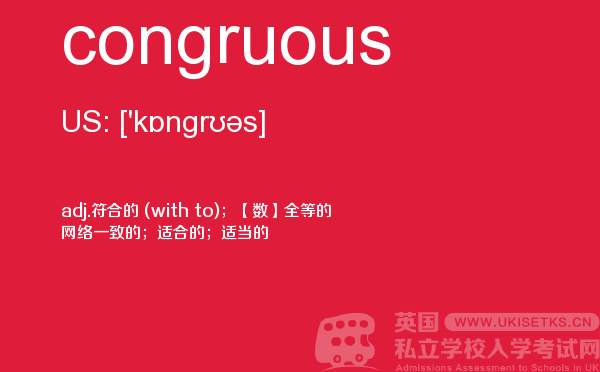 【congruous】 - UKiset备考词汇