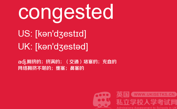 【congested】 - UKiset备考词汇