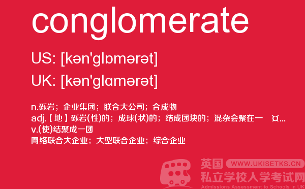 【conglomerate】 - UKiset备考词汇