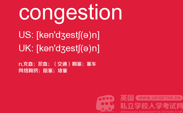 【congestion】 - UKiset备考词汇