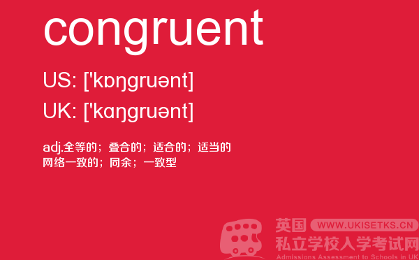 【congruent】 - UKiset备考词汇