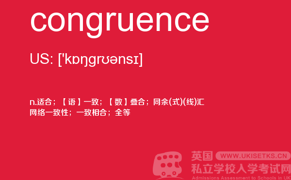 【congruence】 - UKiset备考词汇