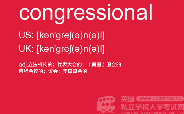 【congressional】 - UKiset备考词汇