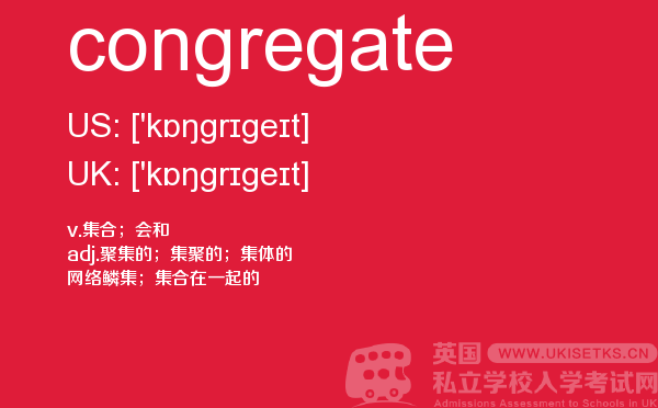 【congregate】 - UKiset备考词汇