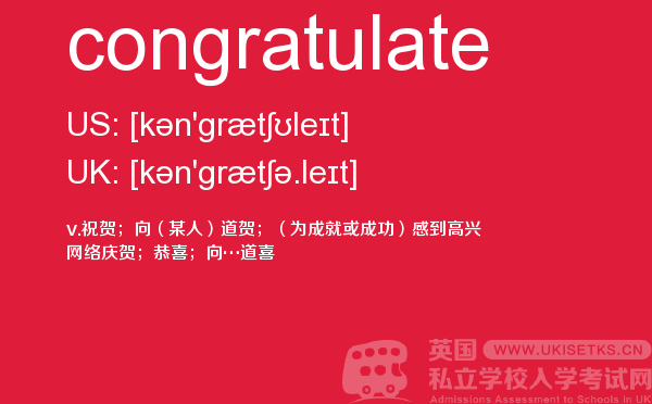 【congratulate】 - UKiset备考词汇