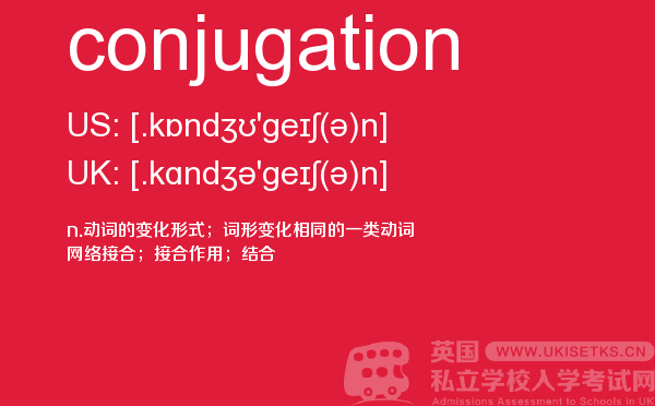 【conjugation】 - UKiset备考词汇