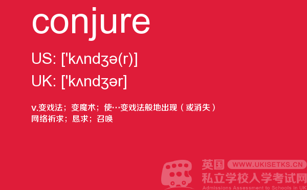【conjure】 - UKiset备考词汇