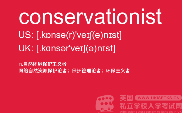 【conservationist】 - UKiset备考词汇
