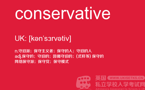 【conservative】 - UKiset备考词汇