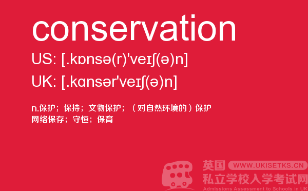 【conservation】 - UKiset备考词汇