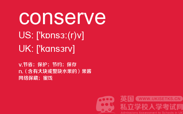 【conserve】 - UKiset备考词汇