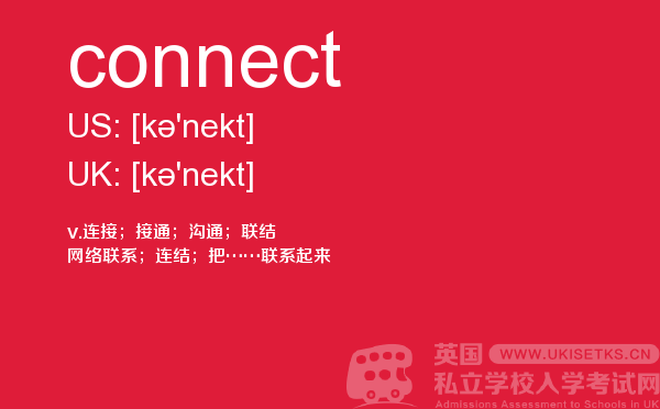 【connect】 - UKiset备考词汇