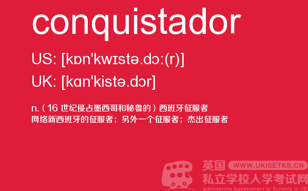 【conquistador】 - UKiset备考词汇