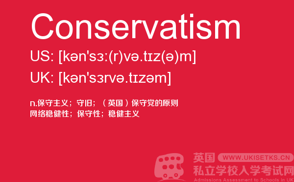 【Conservatism】 - UKiset备考词汇