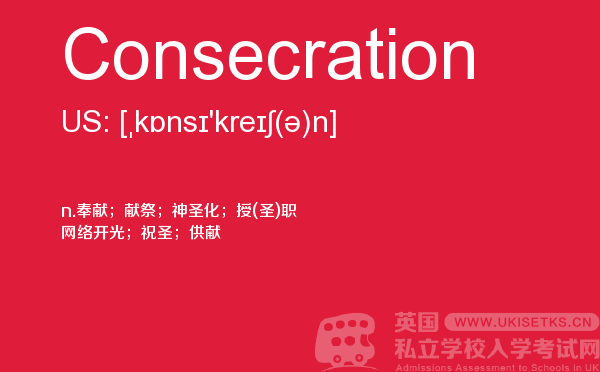 【Consecration】 - UKiset备考词汇