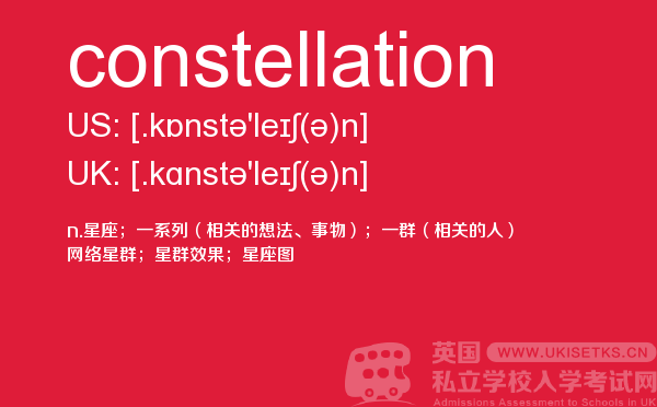 【constellation】 - UKiset备考词汇