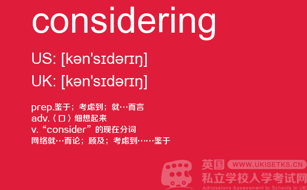【considering】 - UKiset备考词汇