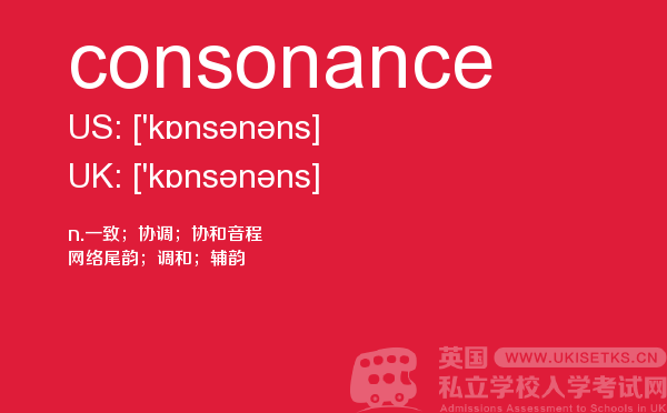 【consonance】 - UKiset备考词汇