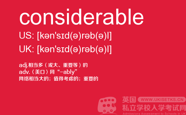 【considerable】 - UKiset备考词汇