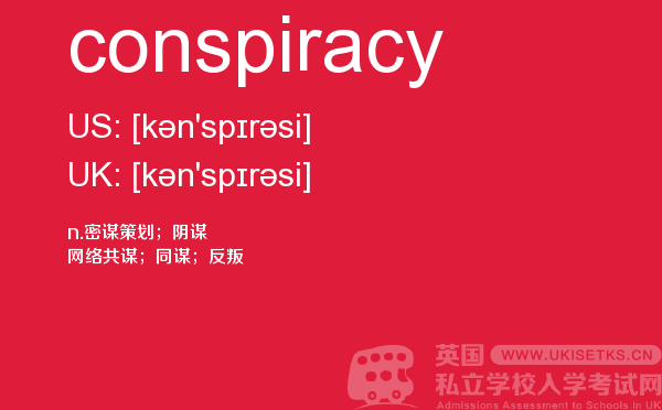 【conspiracy】 - UKiset备考词汇